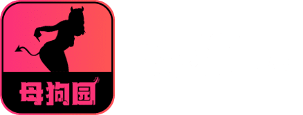 母狗园官网品牌横幅标识