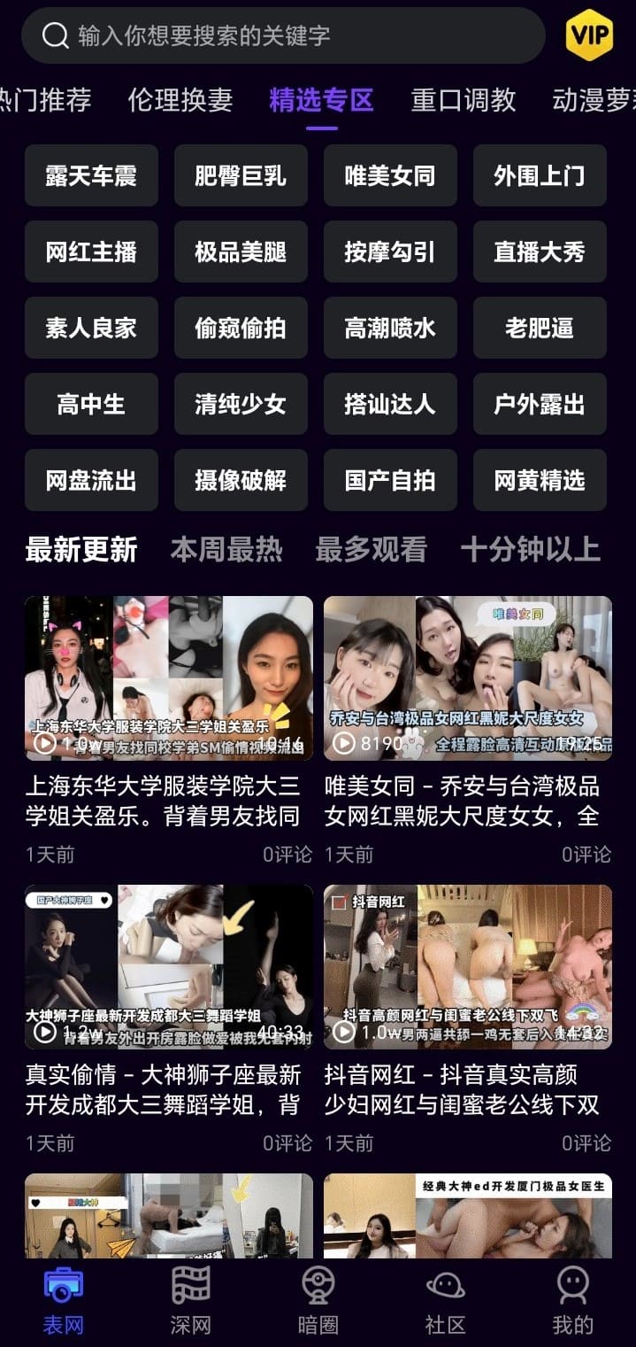 母狗园视频精选专区主题浏览界面