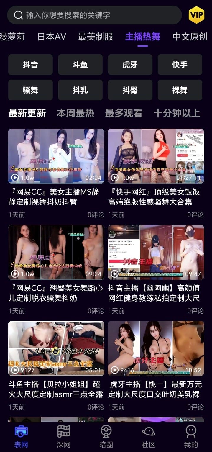 母狗园官网主播热舞栏目产品截图