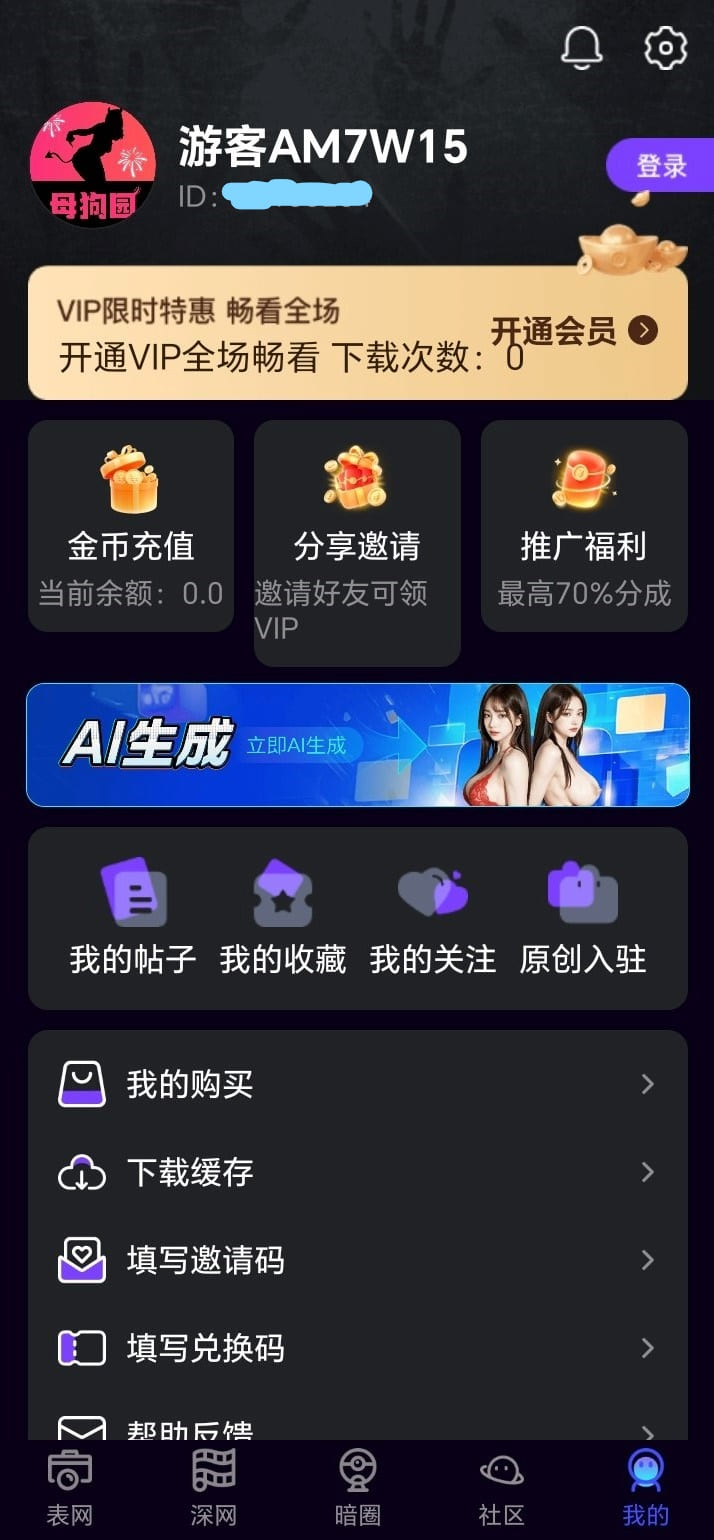 母狗园APP个人中心账户管理界面