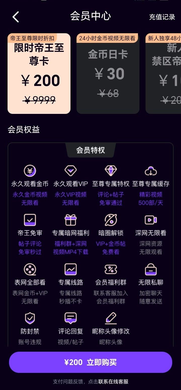 母狗园官网会员中心权益说明截图